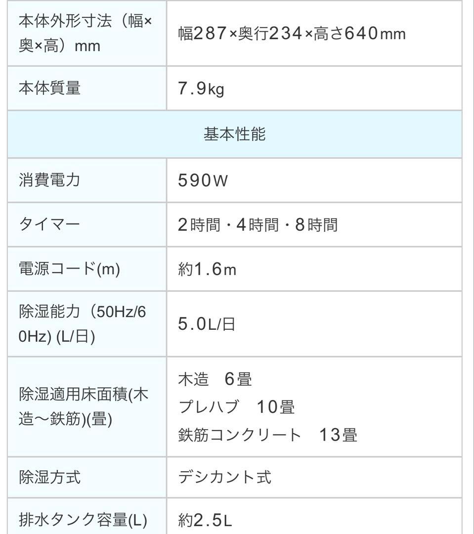 美品アイリスオオヤマ　除湿器　2025年製