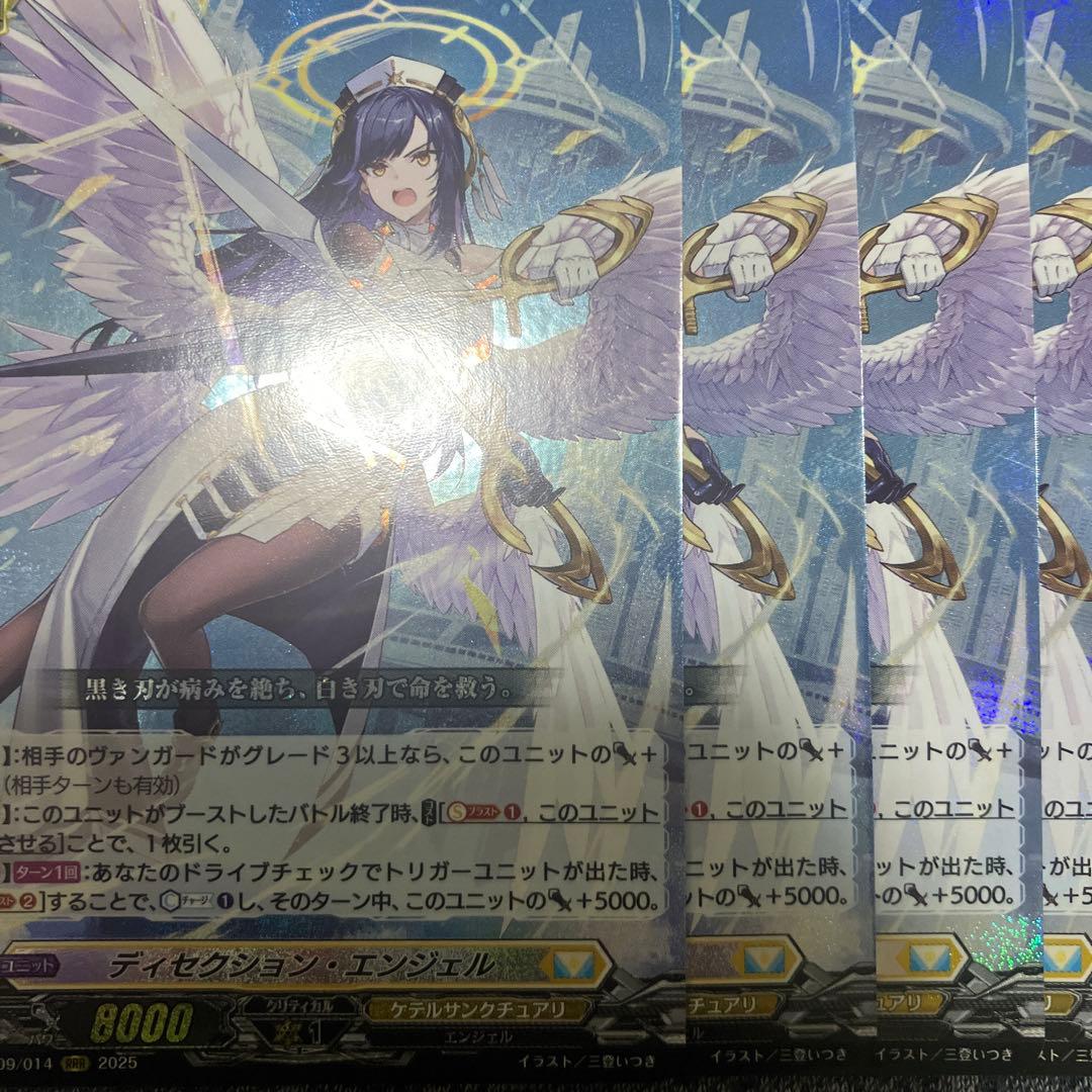 ディセクション・エンジェル　4枚