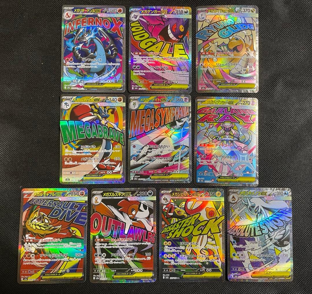 MEGAドリームex MA コンプセット ④