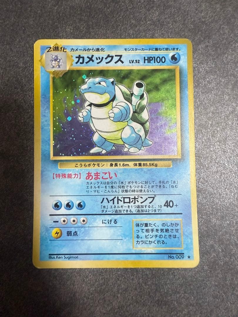 カメックス　ポケモンカード　旧裏　渦巻きホロ　水ポケモン