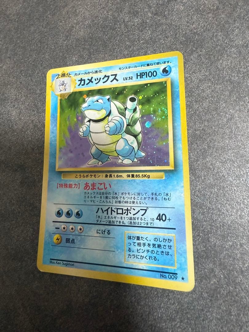 カメックス　ポケモンカード　旧裏　渦巻きホロ　水ポケモン