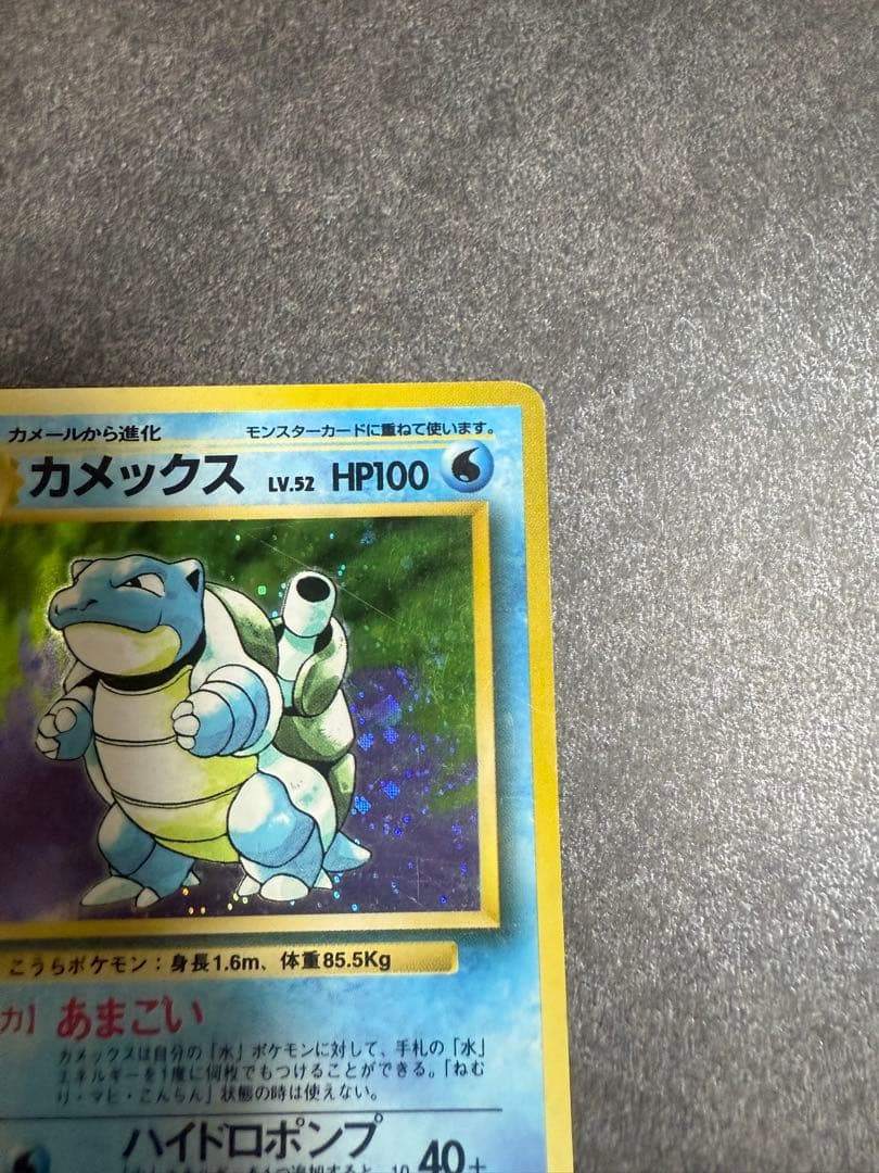 カメックス　ポケモンカード　旧裏　渦巻きホロ　水ポケモン
