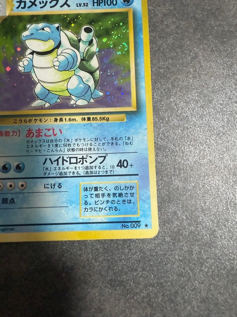 カメックス　ポケモンカード　旧裏　渦巻きホロ　水ポケモン