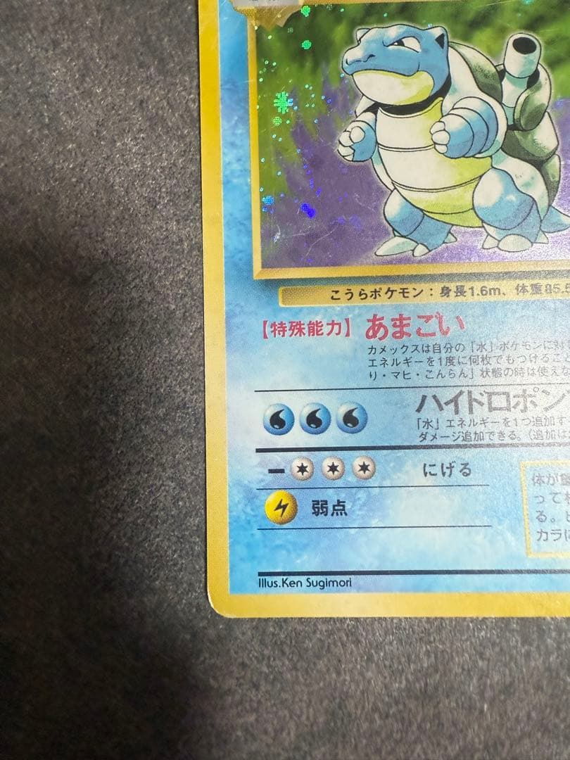 カメックス　ポケモンカード　旧裏　渦巻きホロ　水ポケモン