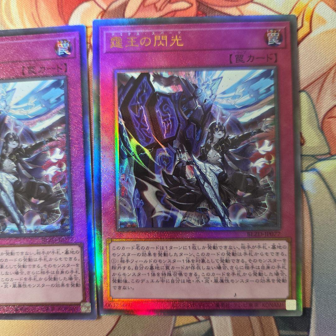 霆王の閃光 ドミナススパーク 3枚セット(シク1枚　レリーフ2枚)