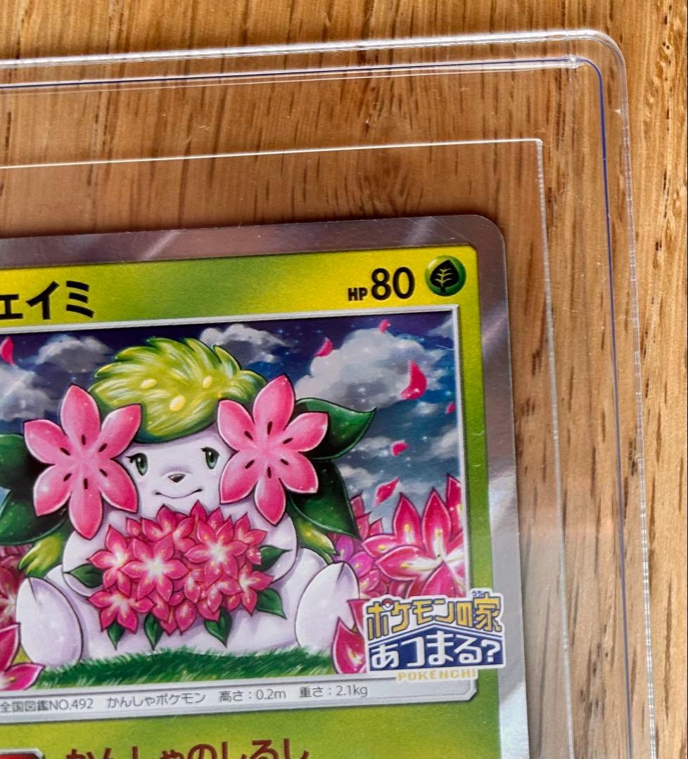 シェイミ　225/SM-P PROMO ポケモンセンター20周年記念キャンペーン