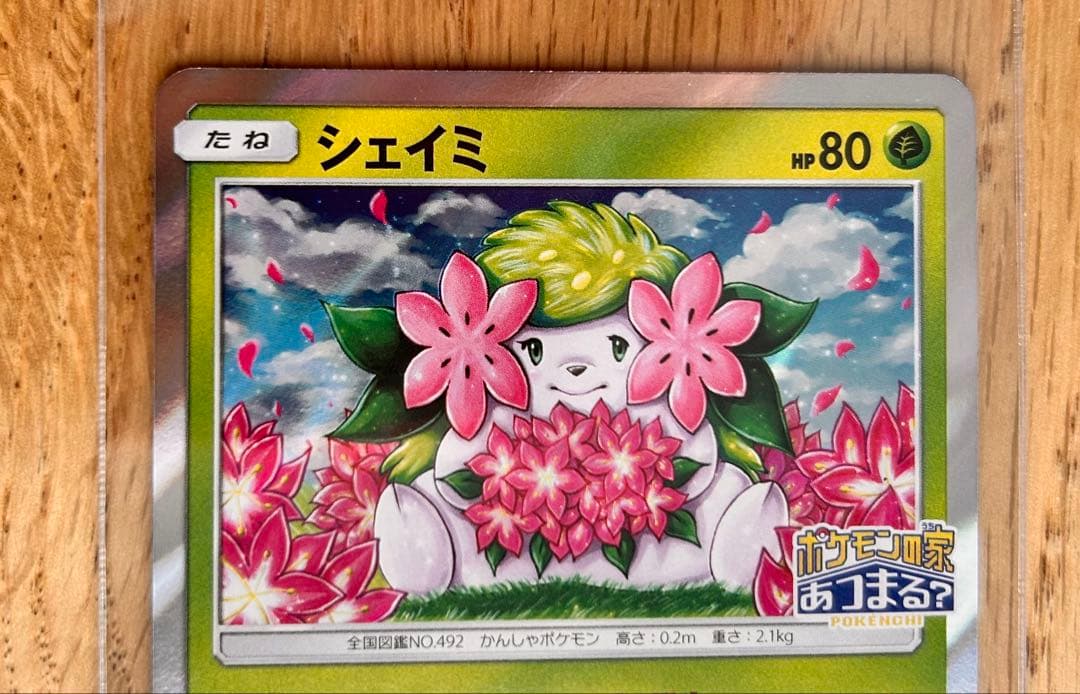 シェイミ　225/SM-P PROMO ポケモンセンター20周年記念キャンペーン