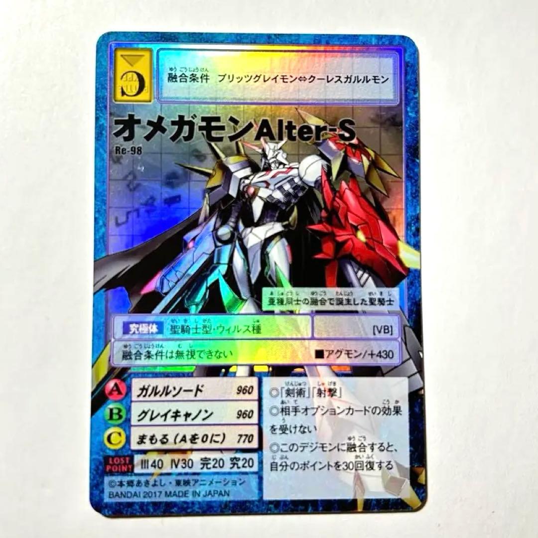 旧デジモンカード　オメガモン　Alter-S