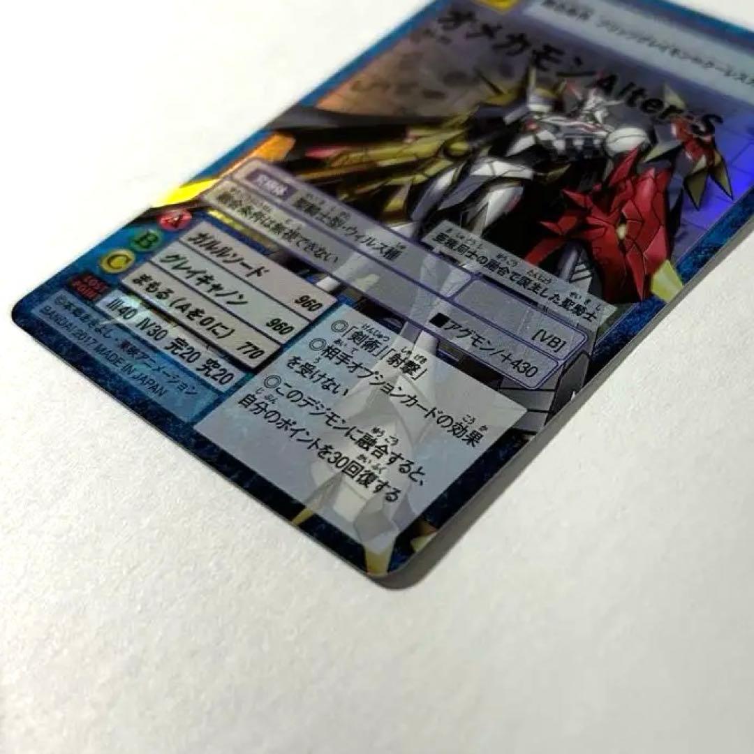 旧デジモンカード　オメガモン　Alter-S