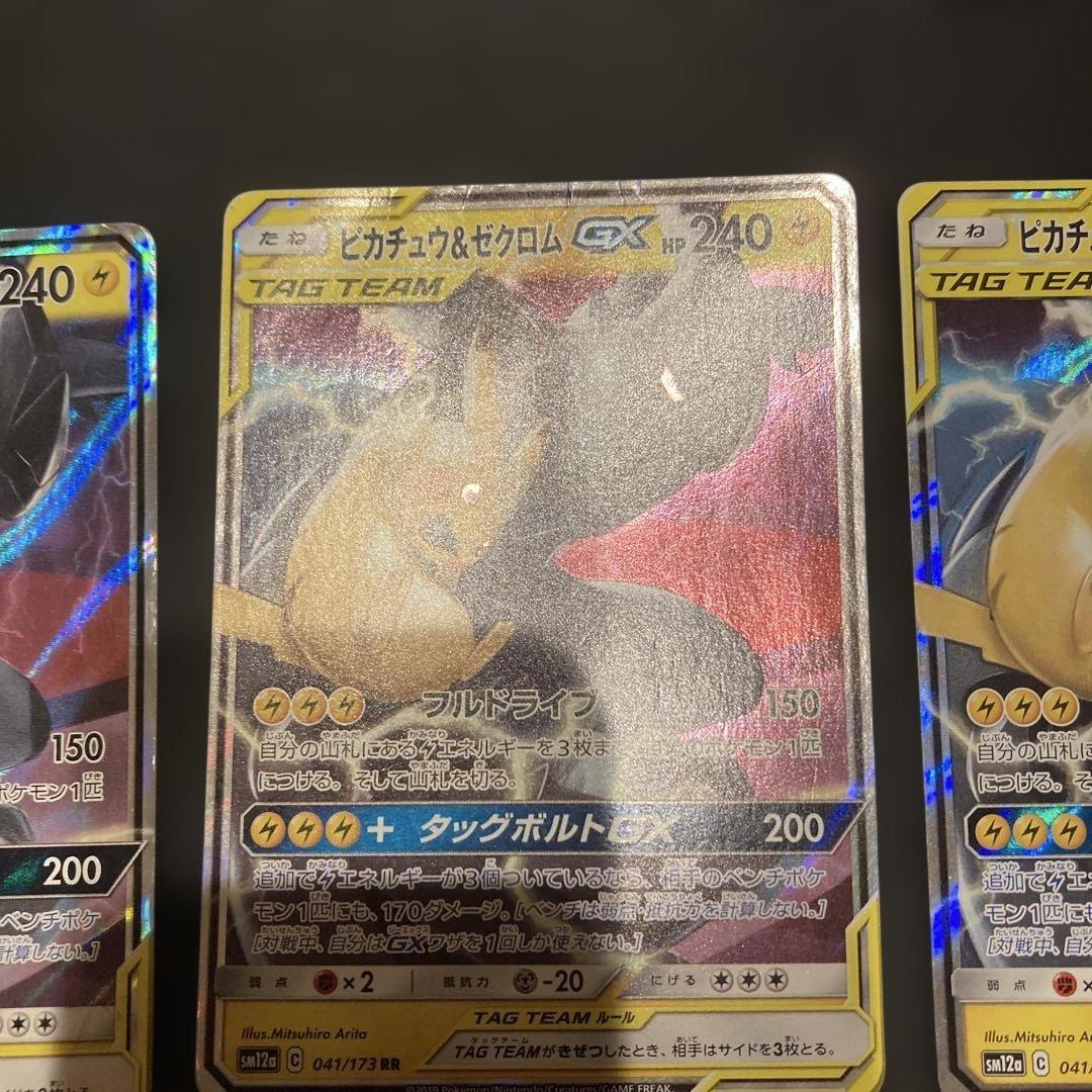 デデンネGX えりかのおもてなし　ピカチュウ&ゼクロムGX 5枚セット