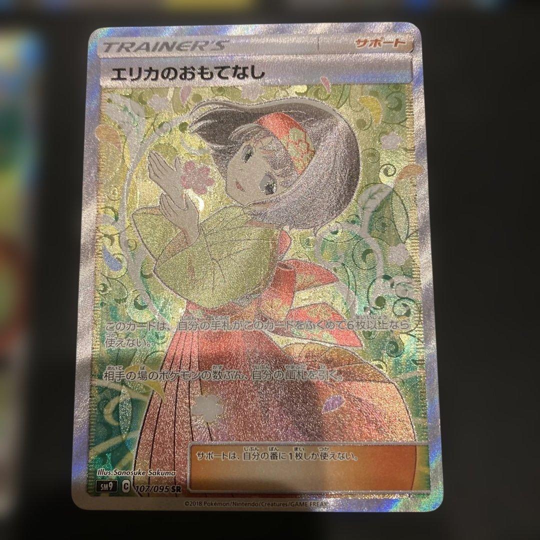 デデンネGX えりかのおもてなし　ピカチュウ&ゼクロムGX 5枚セット