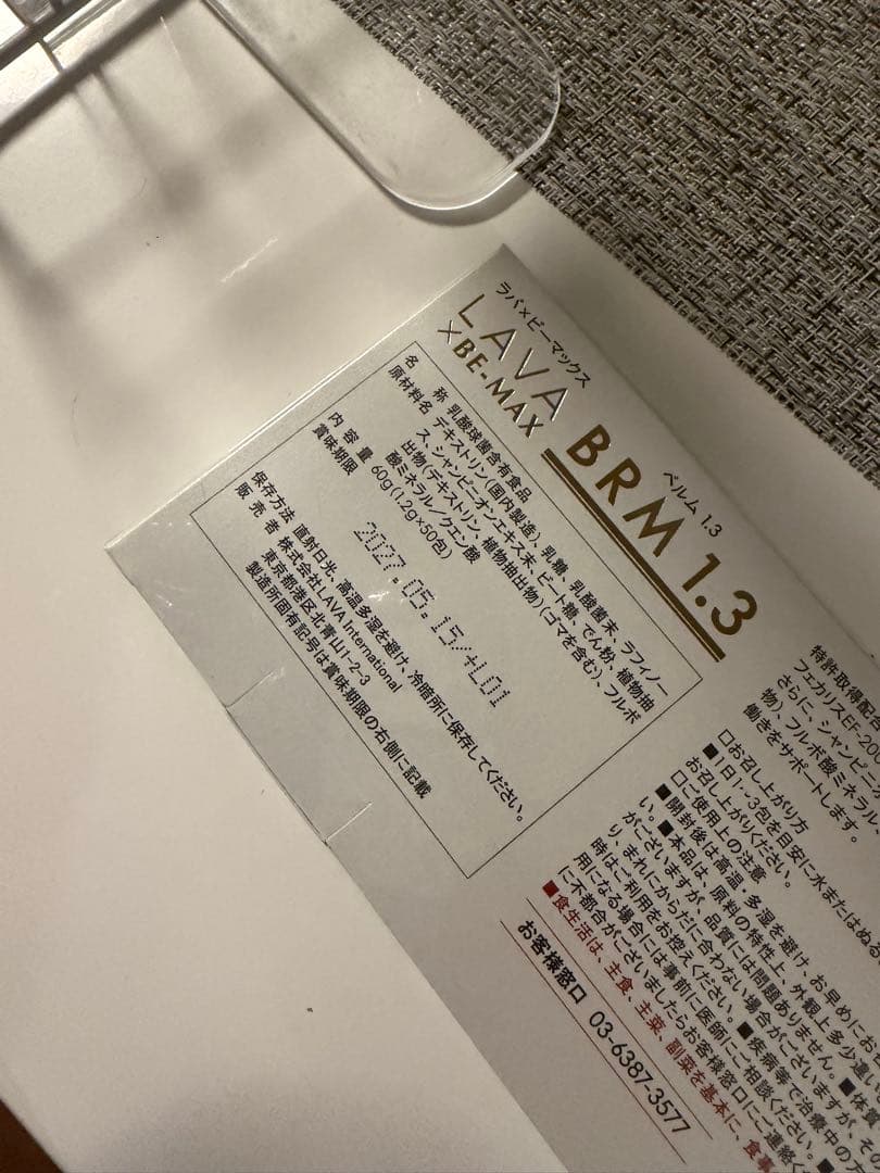 新品未使用！乳酸菌サプリ　LAVA BRM1.3 ×3箱セット　1箱50包入