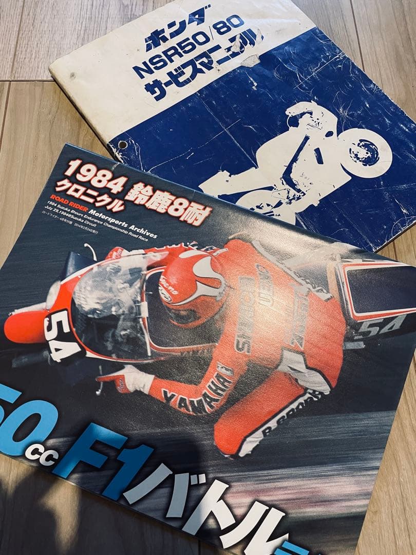 ホンダ honda NSR50/80 サービスマニュアル おまけ付き