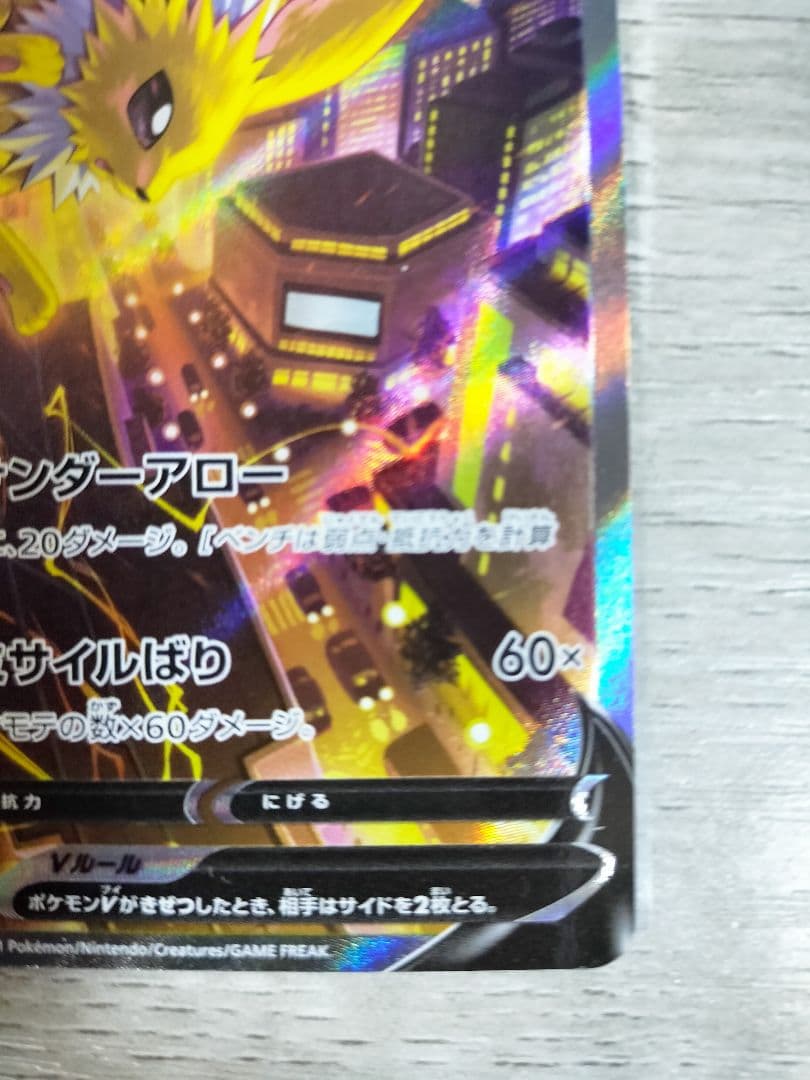 ポケモンカード　サンダース　V SA