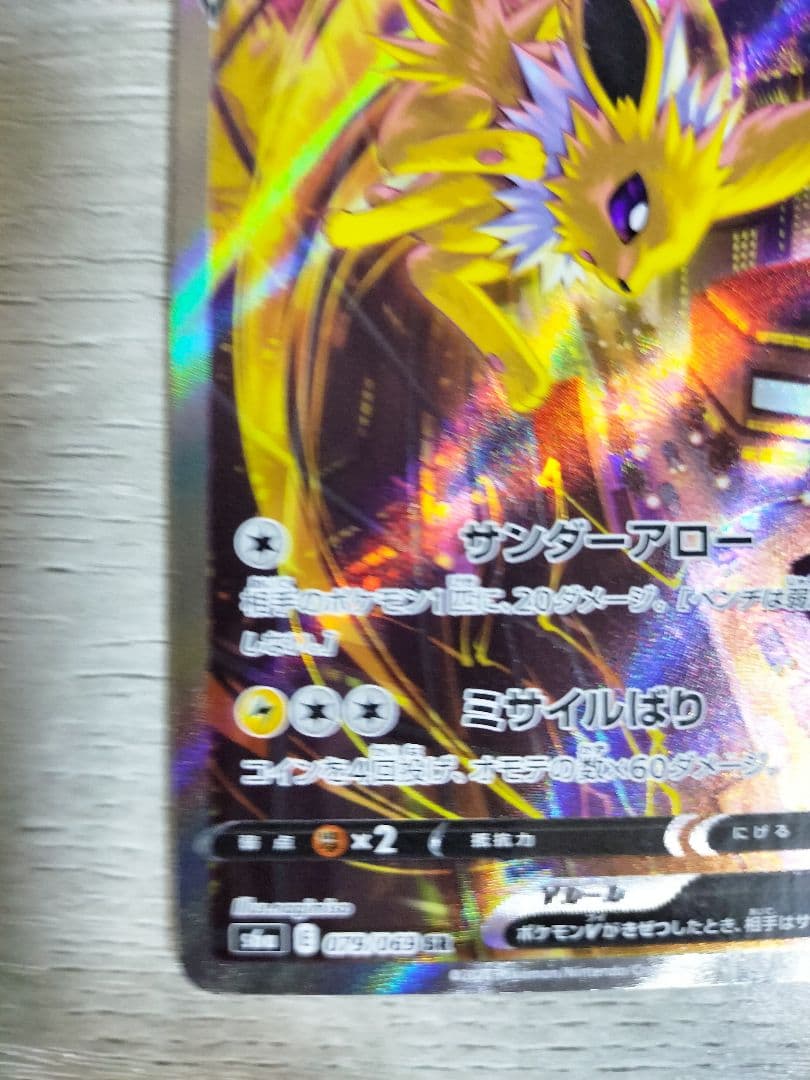 ポケモンカード　サンダース　V SA