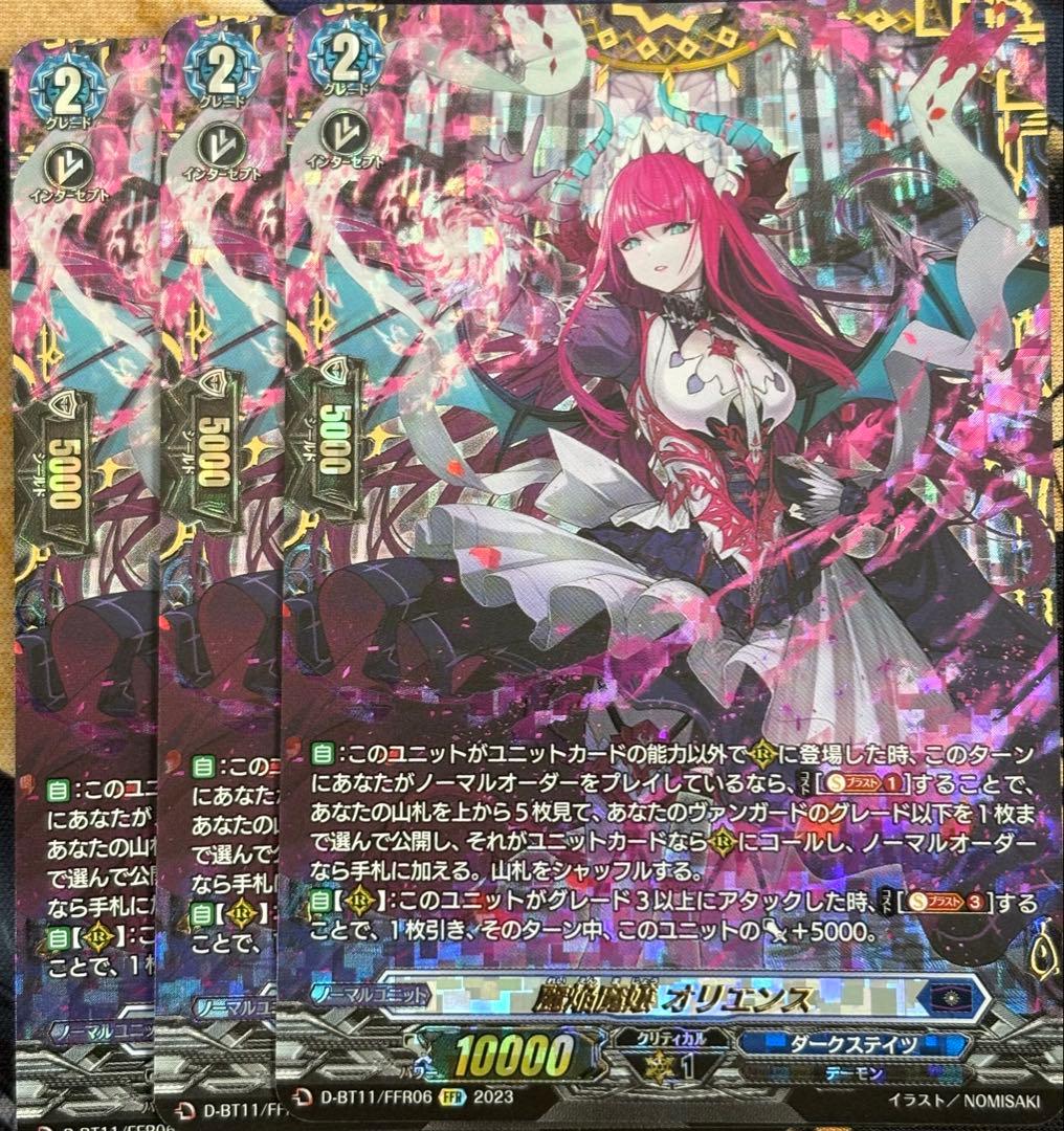 ダークステイツ 麗焔魔嬢　オリエンス　FFR 3枚セット