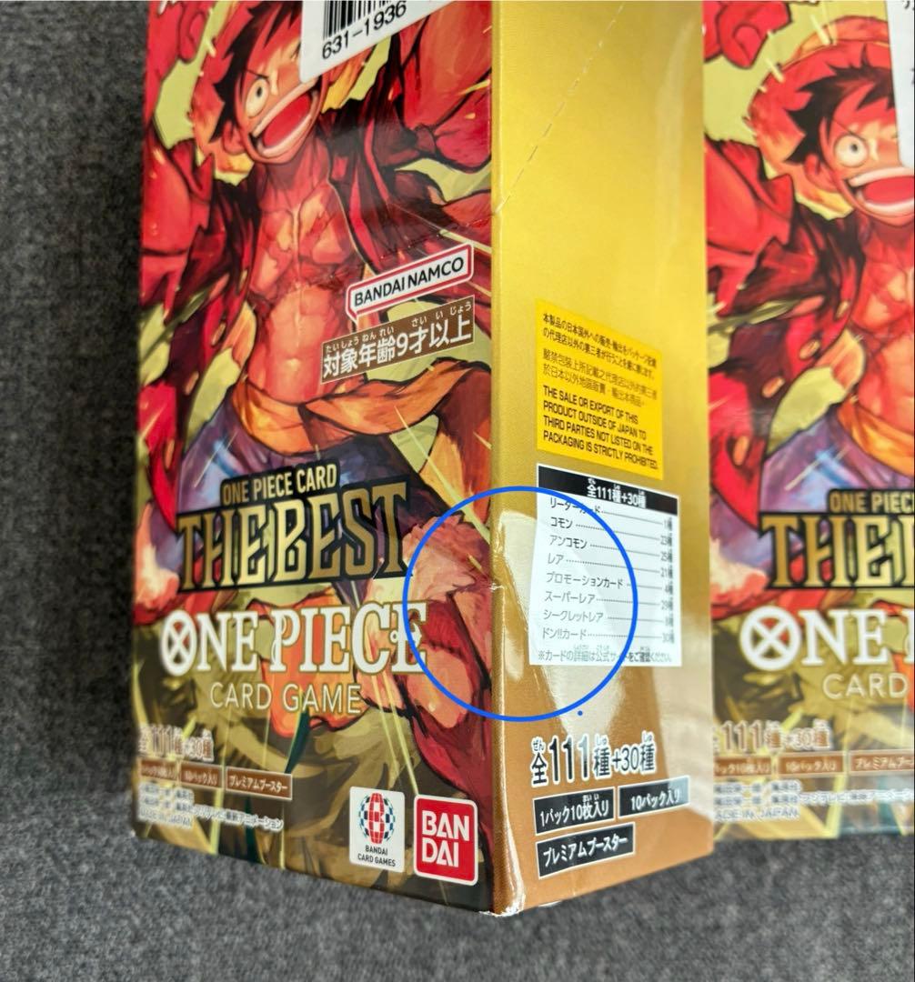 ワンピースカードゲーム　ザ ベスト　2BOX