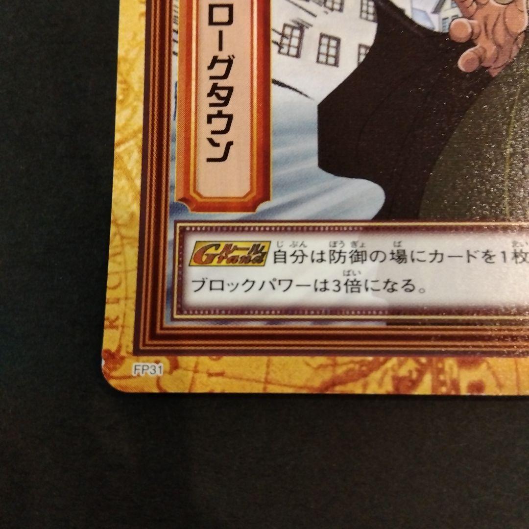 ONEPIECE カードダス ハイパーバトル ドラゴン FP31 初期 レア