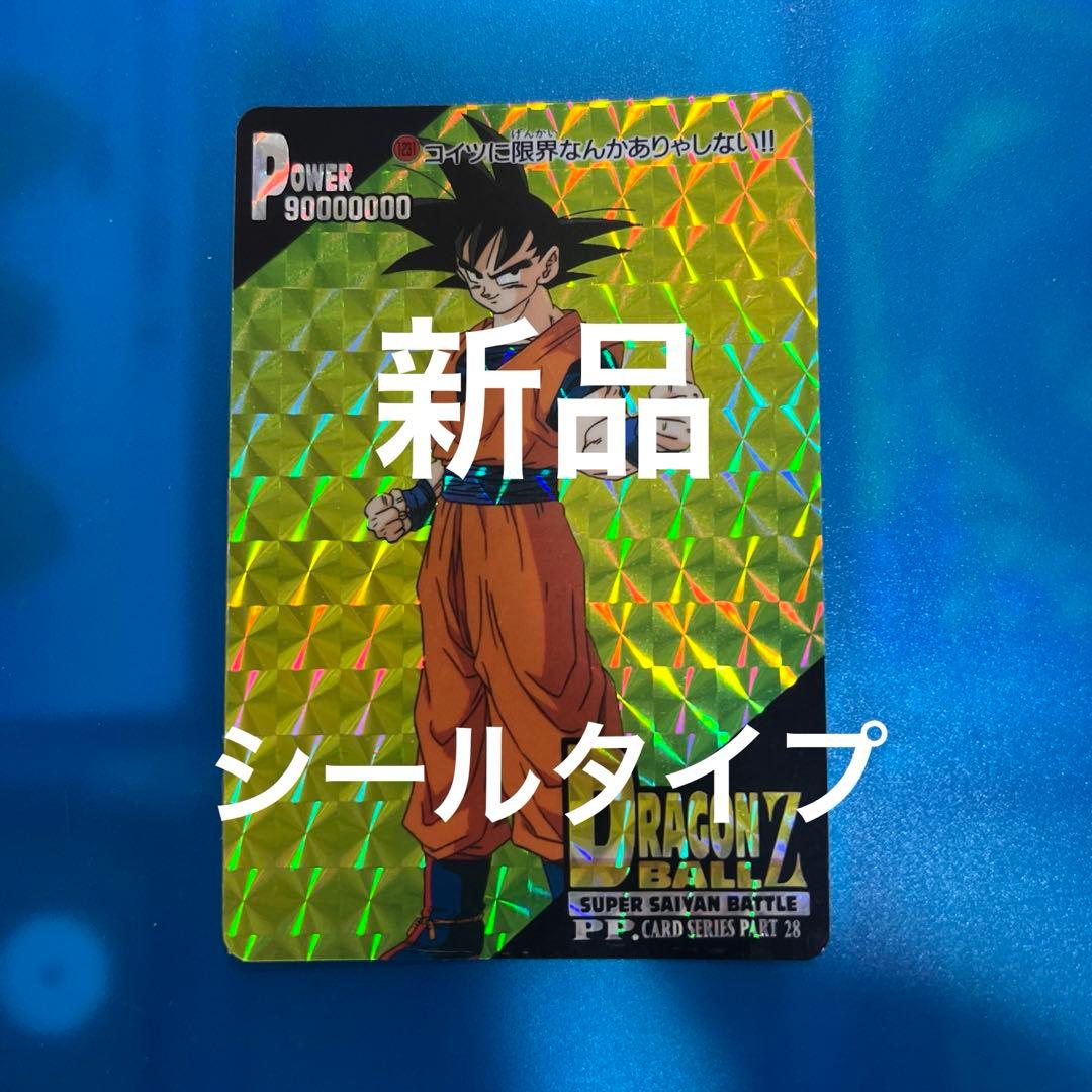 新品　ドラゴンボール　カードダス 1231 シールタイプ