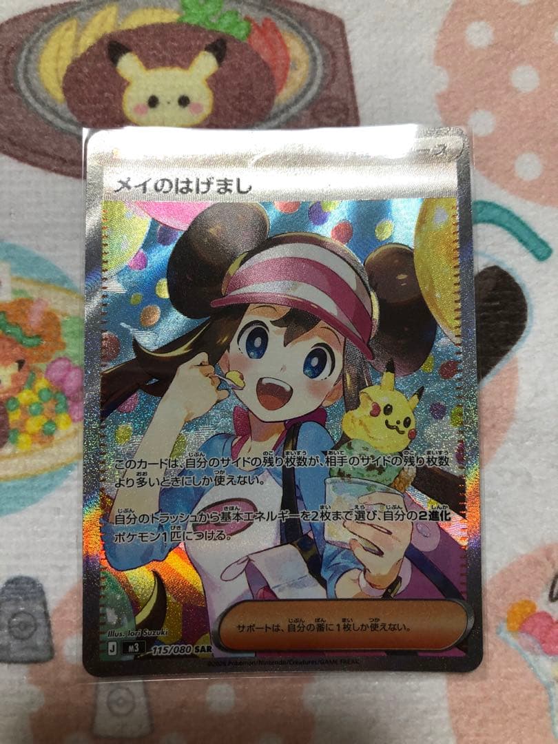 メイのはげまし SAR ポケモンカード ムニキスゼロ