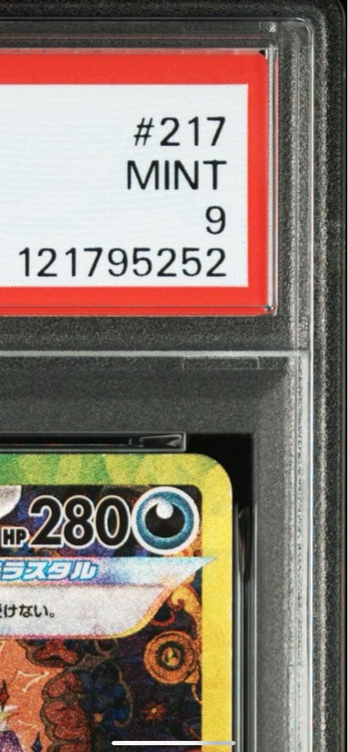 ブラッキーex SAR psa9