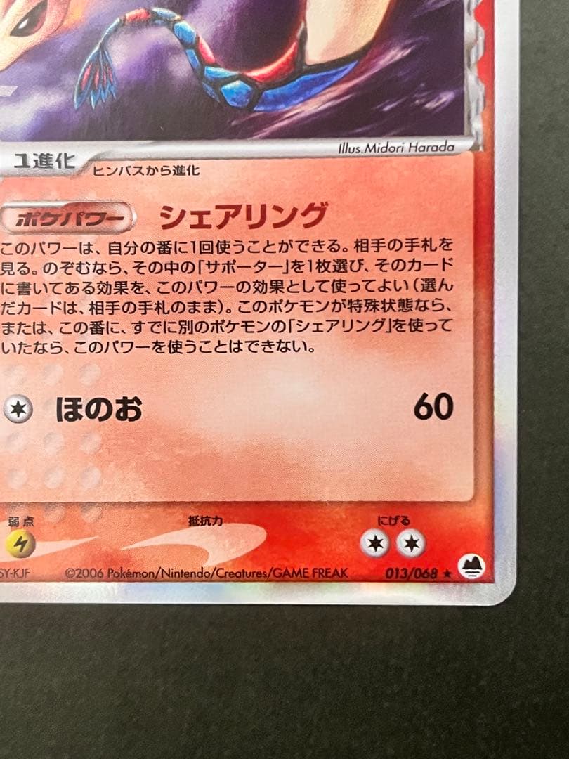 【ミロカロス δ】【1ed】【状態A-】 ★ 拡張パック さいはての攻防