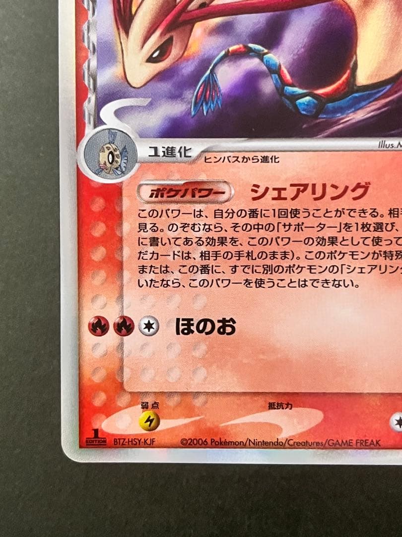 【ミロカロス δ】【1ed】【状態A-】 ★ 拡張パック さいはての攻防