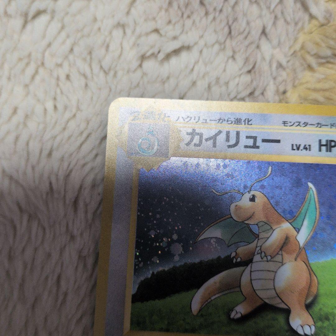 カイリュー_「ポケモンカードGB」 おまけカード PROMO 十字ホロ　旧裏