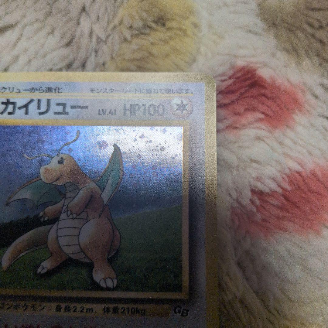 カイリュー_「ポケモンカードGB」 おまけカード PROMO 十字ホロ　旧裏