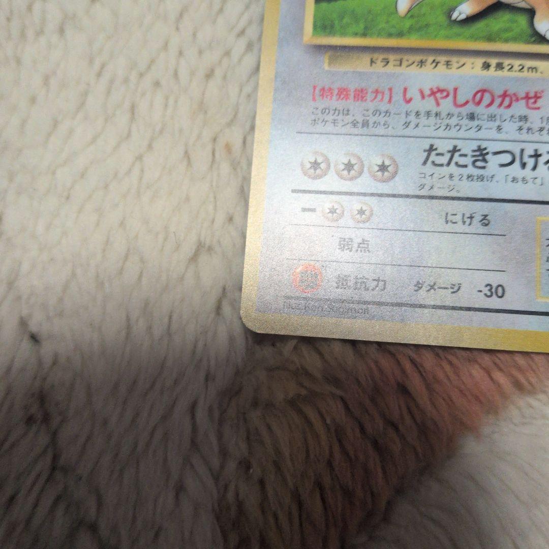 カイリュー_「ポケモンカードGB」 おまけカード PROMO 十字ホロ　旧裏