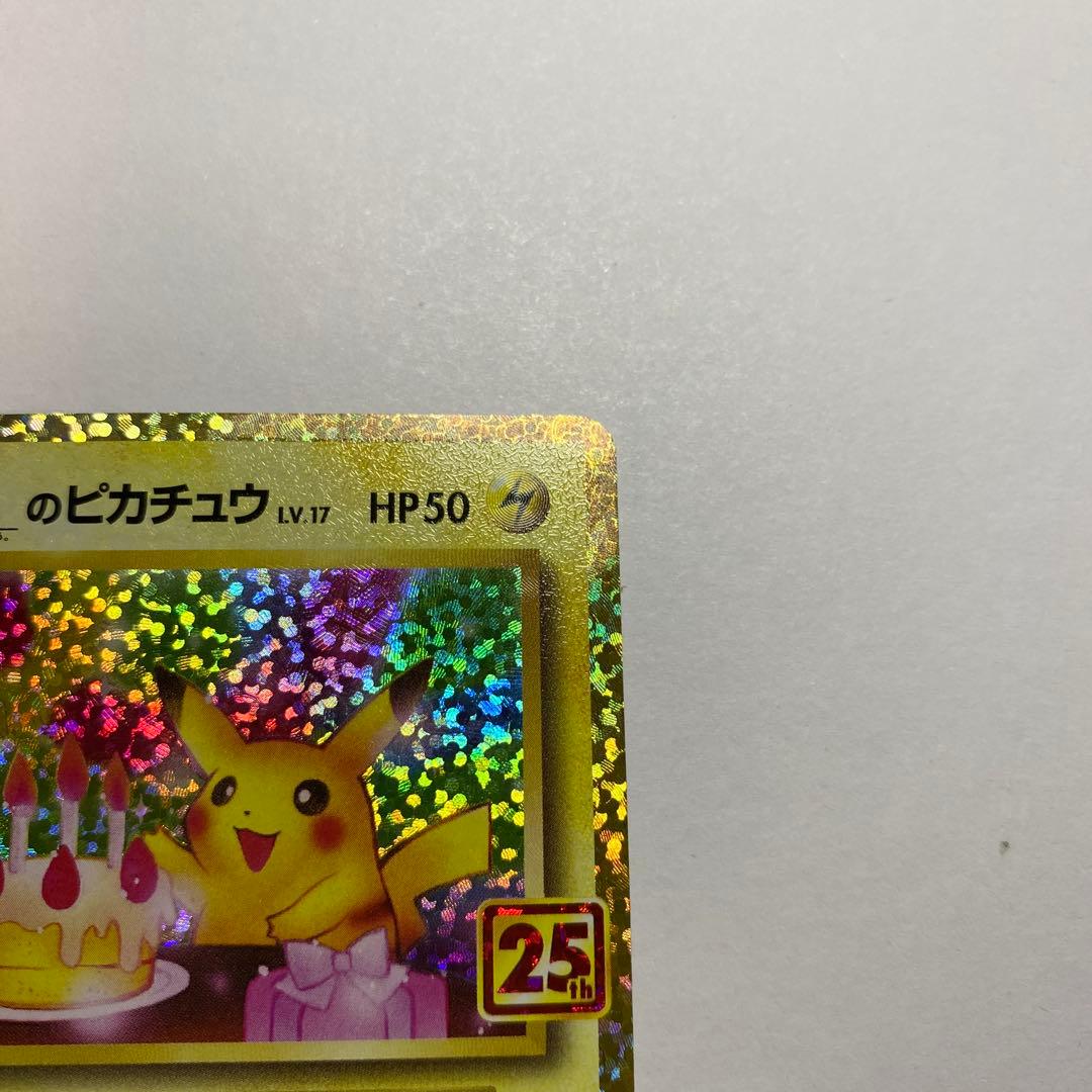 おたんじょうびピカチュウ　 ＿のピカチュウ　25th