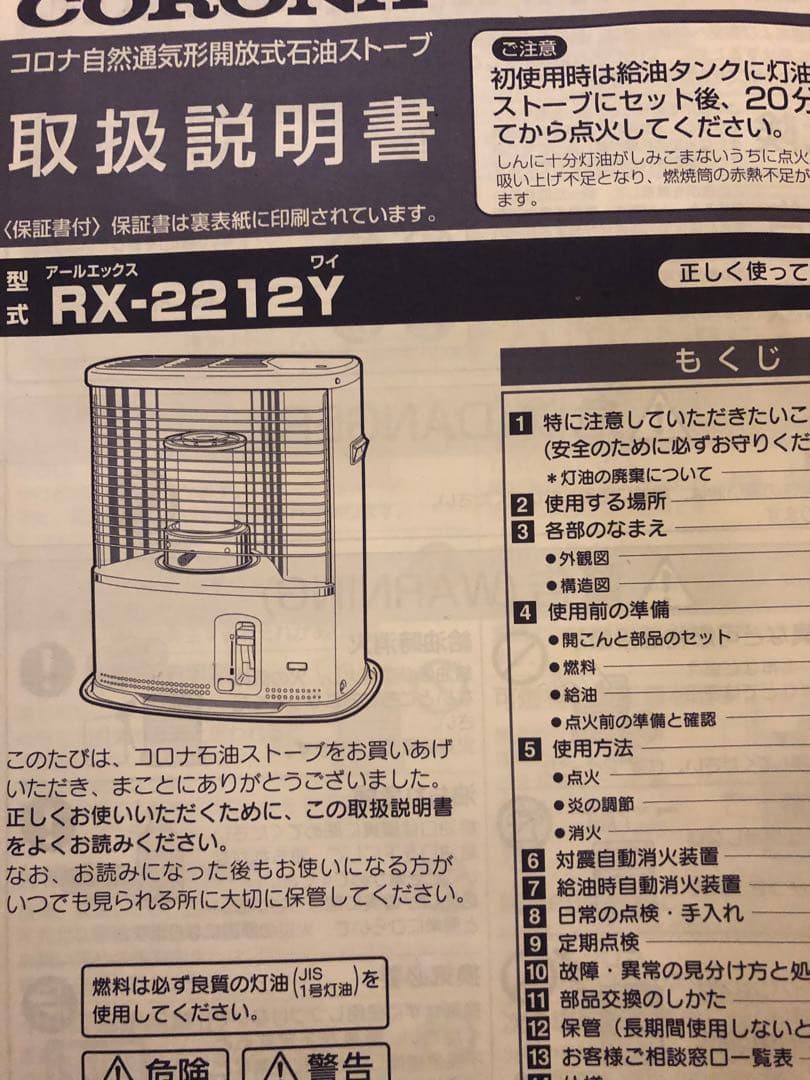 コロナRX-2212Y-HDD石油ストーブ
