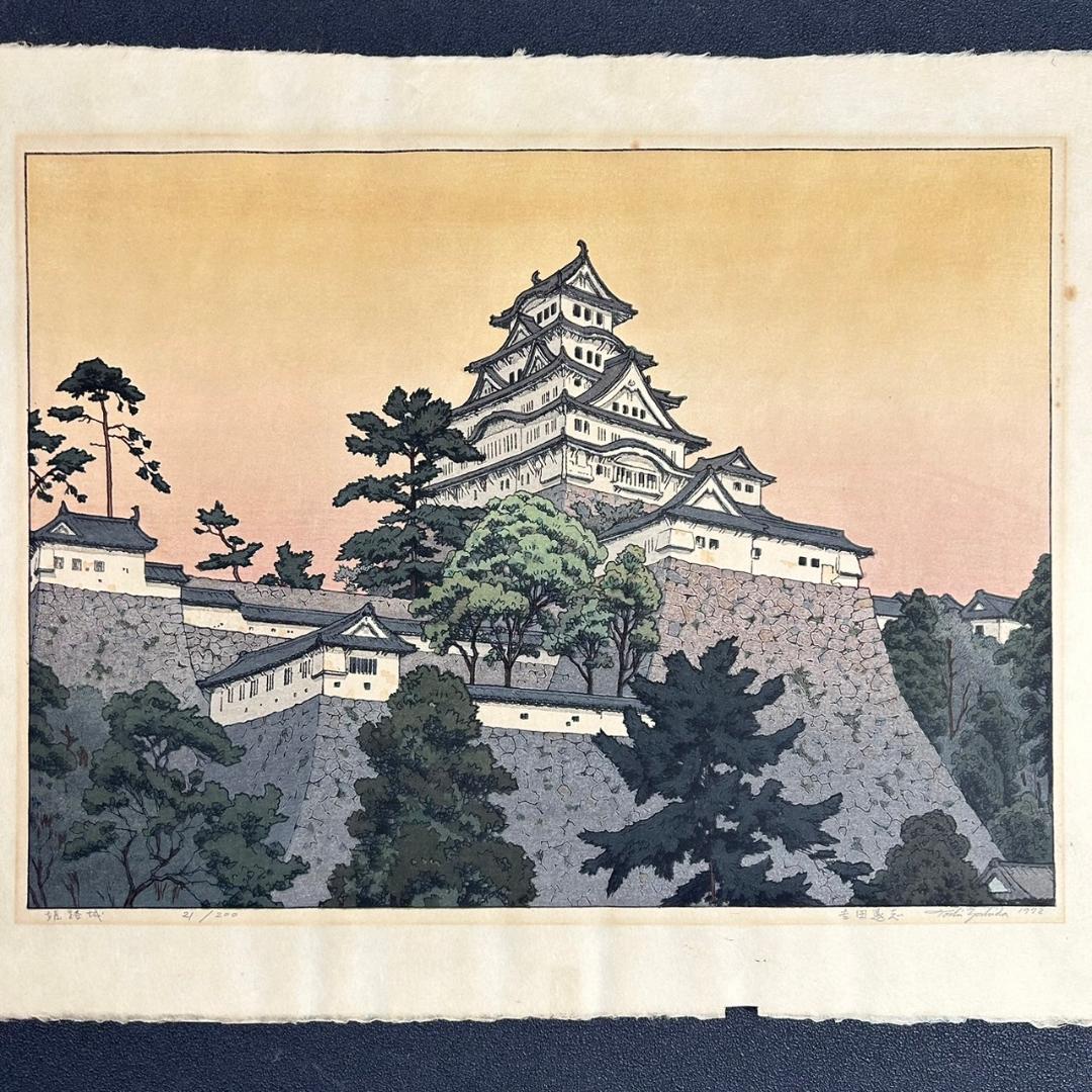 吉田遠志「姫路城」木版画 直筆サイン入り 1973年 木彫細工額装 吉田博の長男