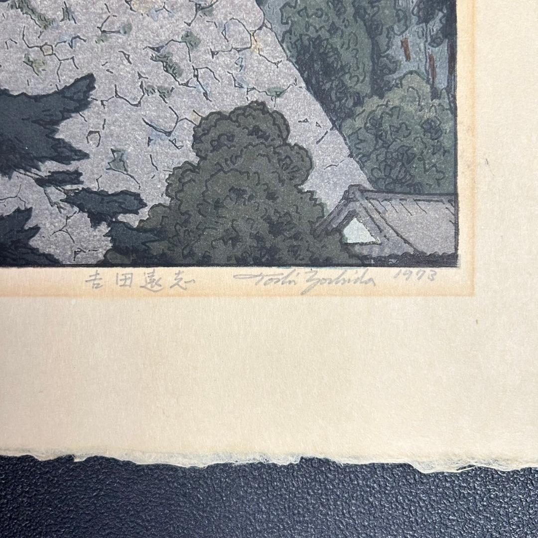 吉田遠志「姫路城」木版画 直筆サイン入り 1973年 木彫細工額装 吉田博の長男