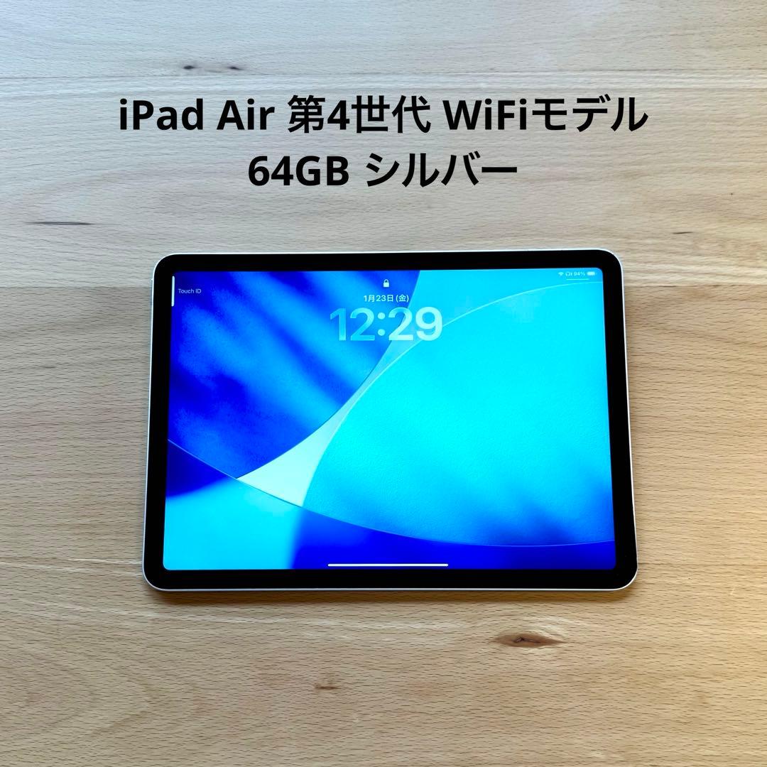 【動作良好】iPad Air 第4世代 64GB Wi-Fi 【訳あり】