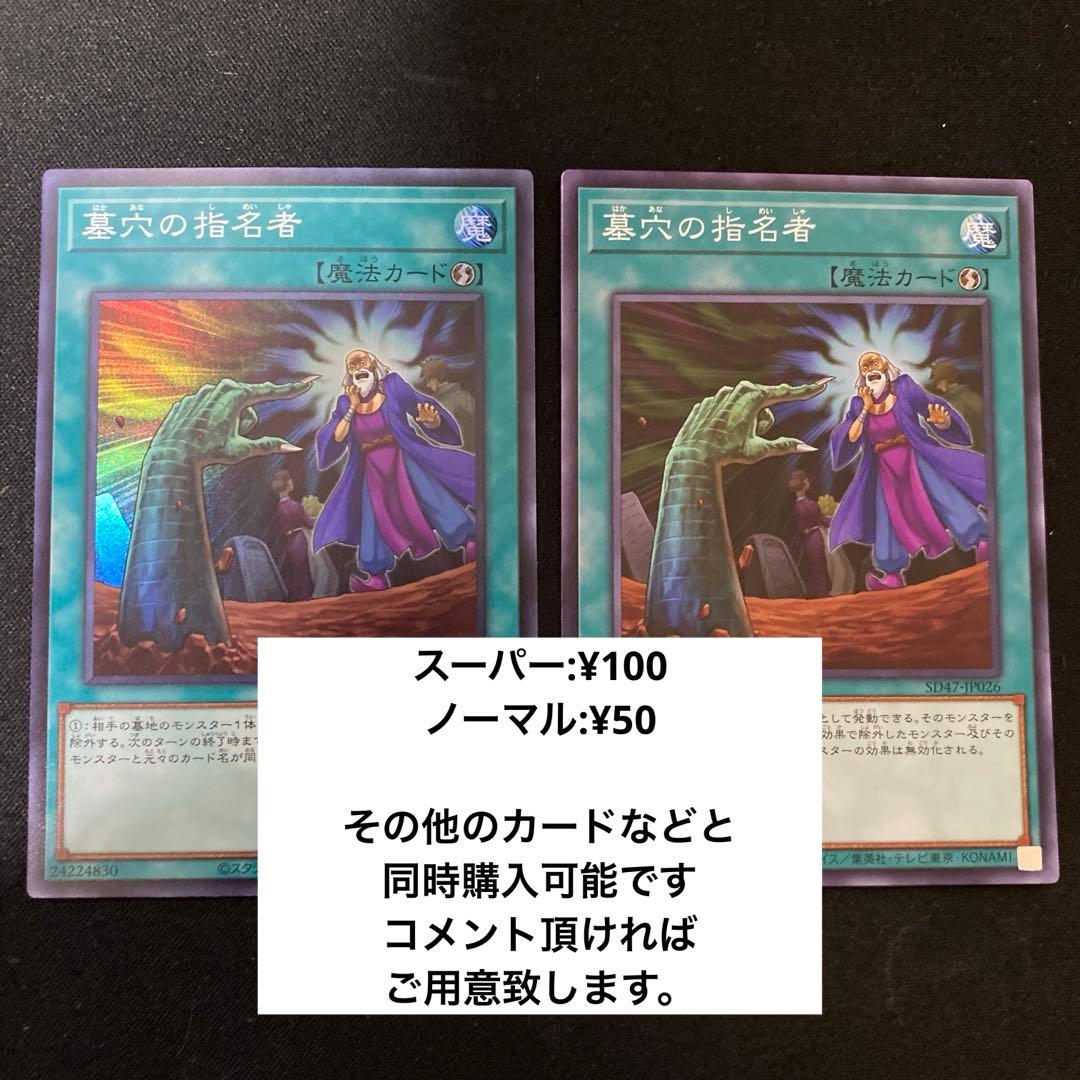 墓穴の指名者　遊戯王