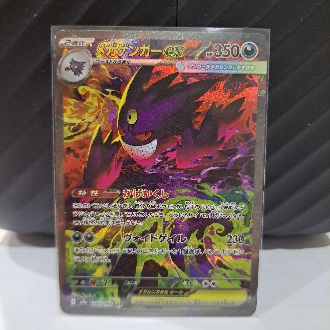 「美品」 センタリング良好 メガゲンガーex SAR 240/193