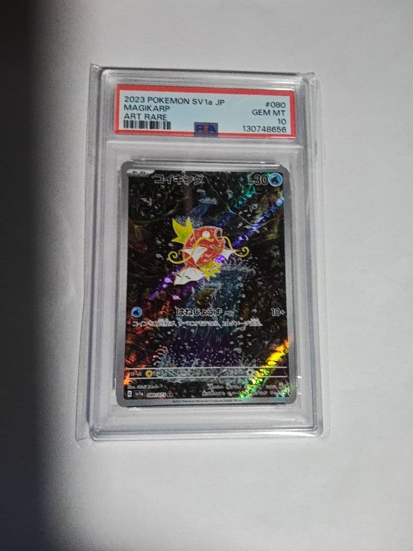 【即購入可】PSA10 コイキング AR SV1a トリプレットビート