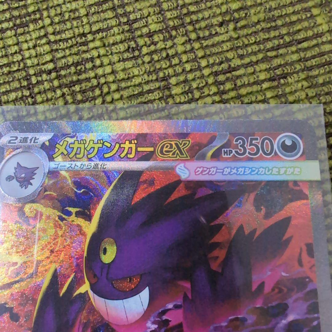 メガゲンガーex SAR 350HP ポケモンカード