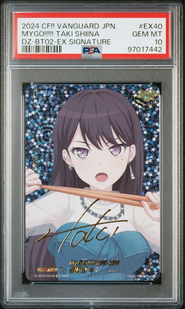 Y*A様 MyGO!!!!! 椎名 立希　EX サイン　ヴァンガード　無幻双刻