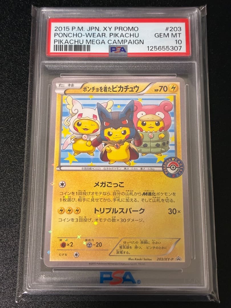 ポンチョを着たピカチュウ　psa10 203/XY-P