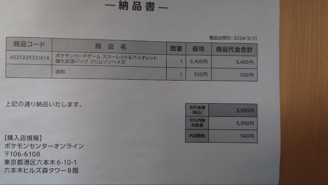 クリムゾンヘイズ　box シュリンク付き　未開封　ポケセンオンライン産納品書付き