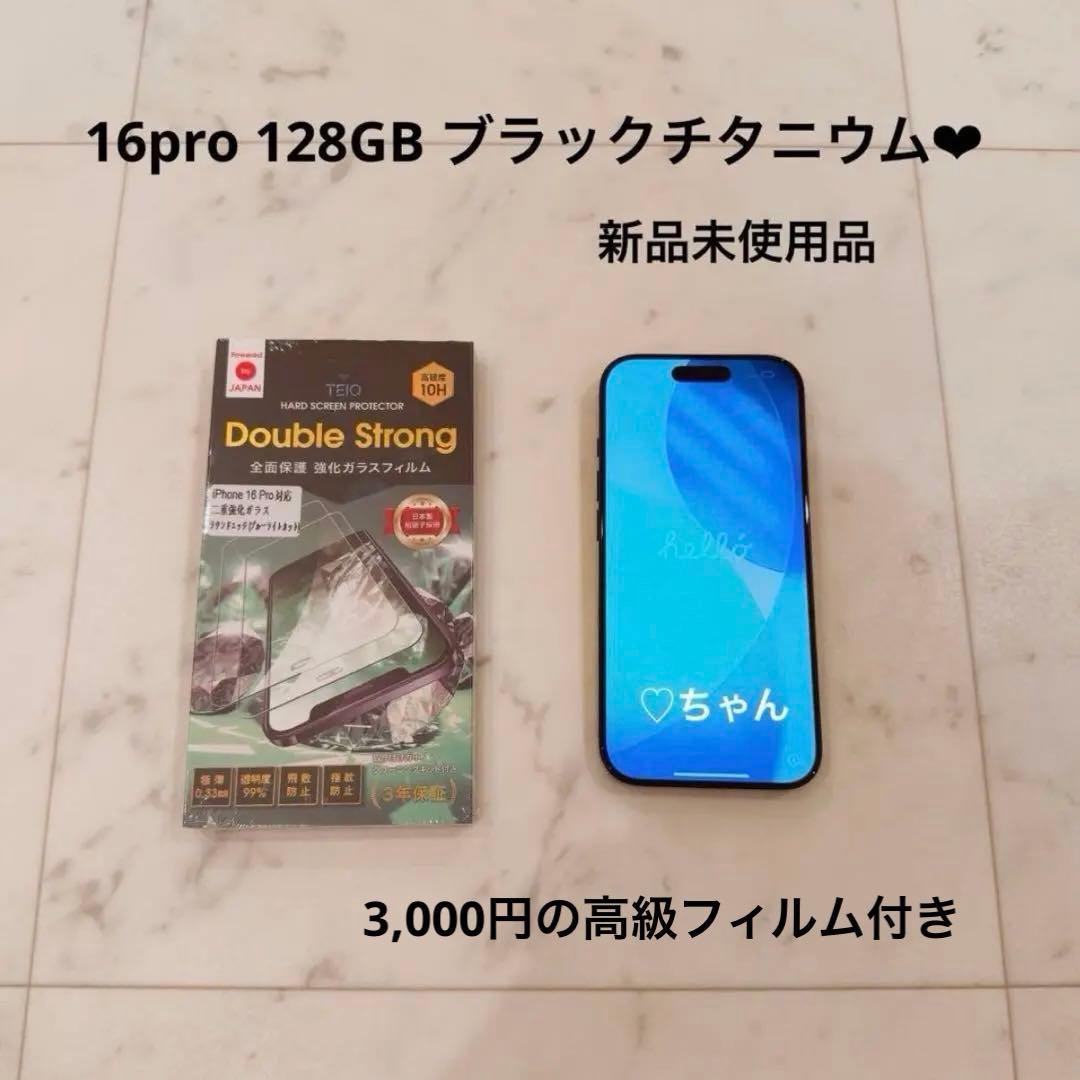 Apple正規購入 iPhone 16pro 128GBブラックチタニウム 本体