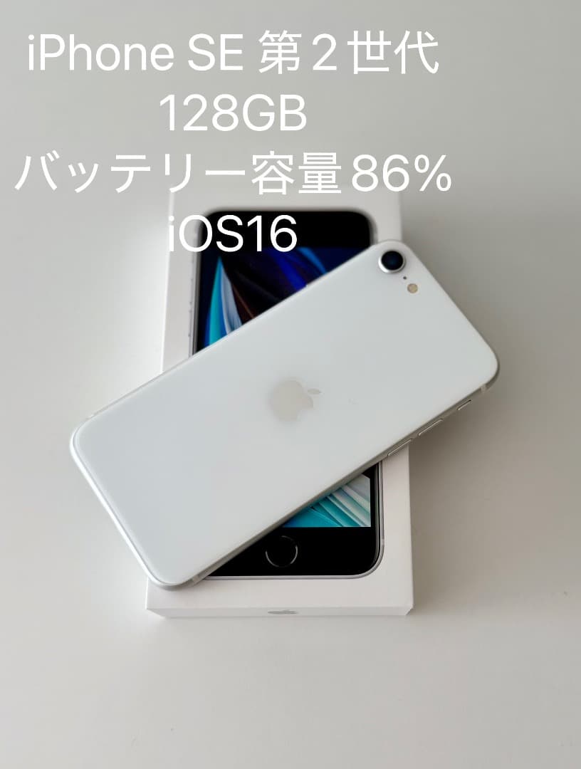 iPhone SE 第2世代 128GB