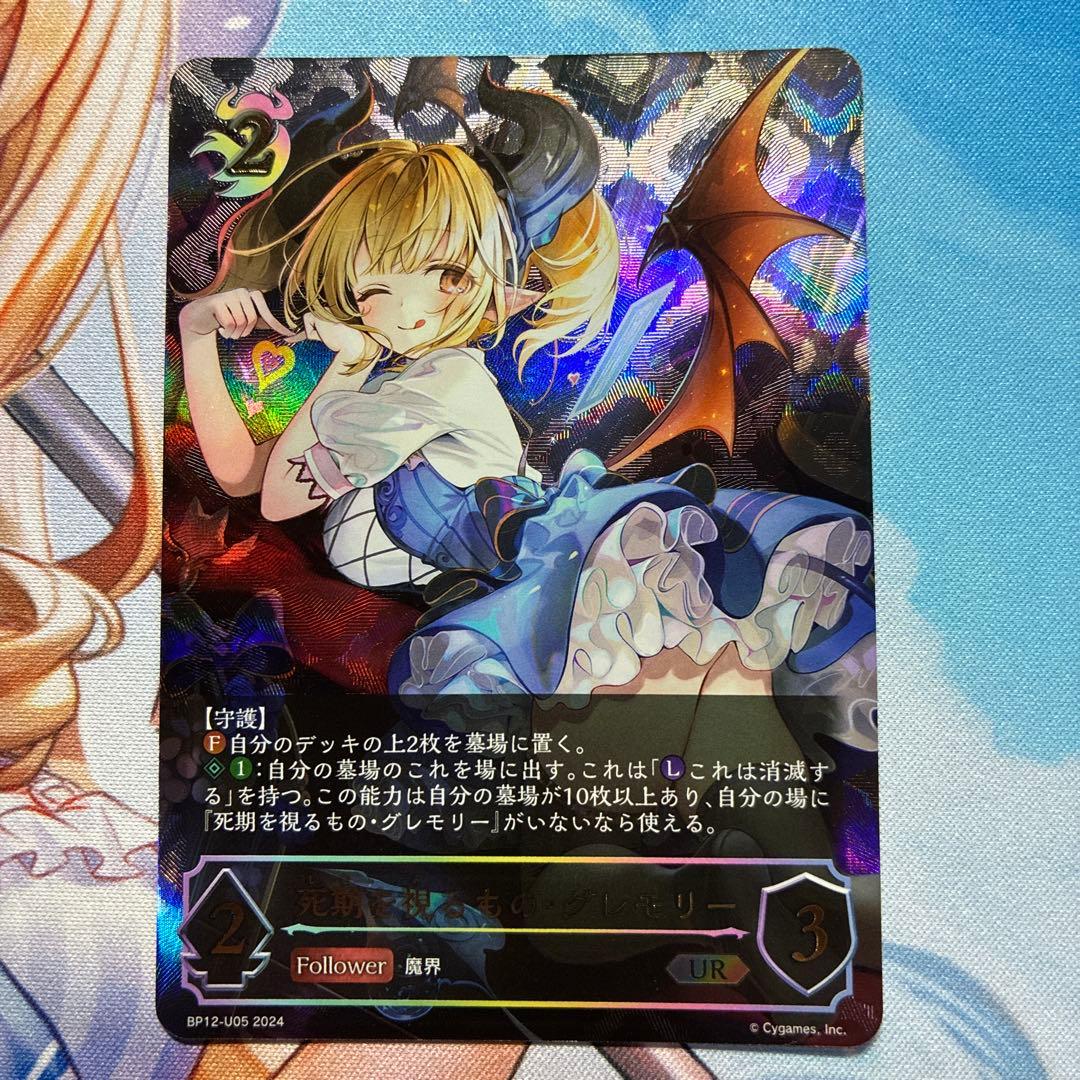 死期を視るもの・グレモリー UR シャドウバース　エボルヴ