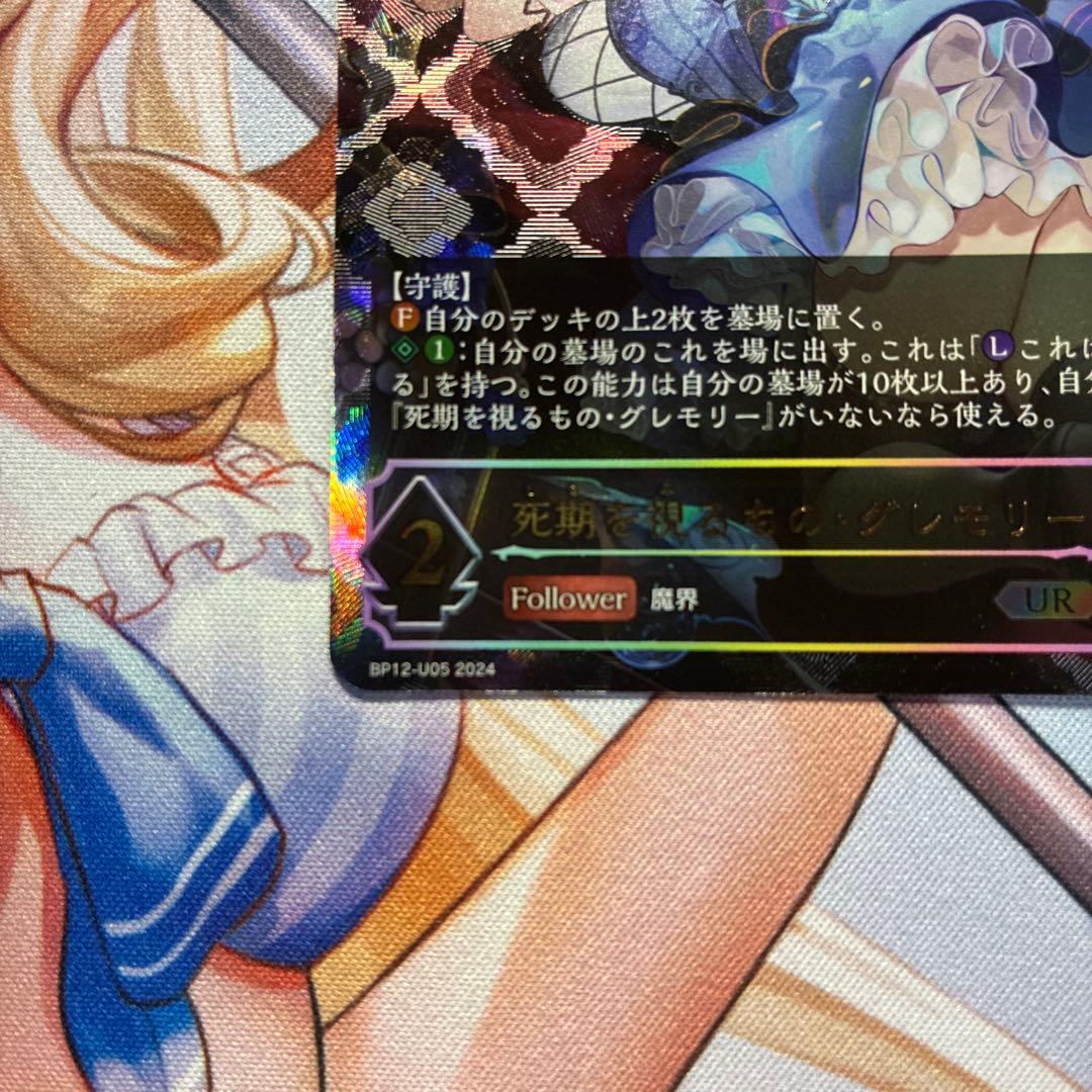 死期を視るもの・グレモリー UR シャドウバース　エボルヴ