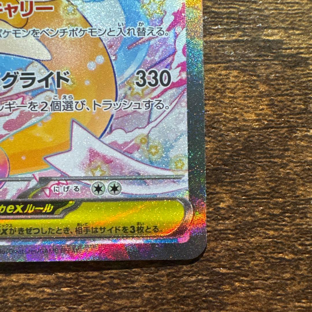 メガカイリューex sar 246/193 メガドリーム