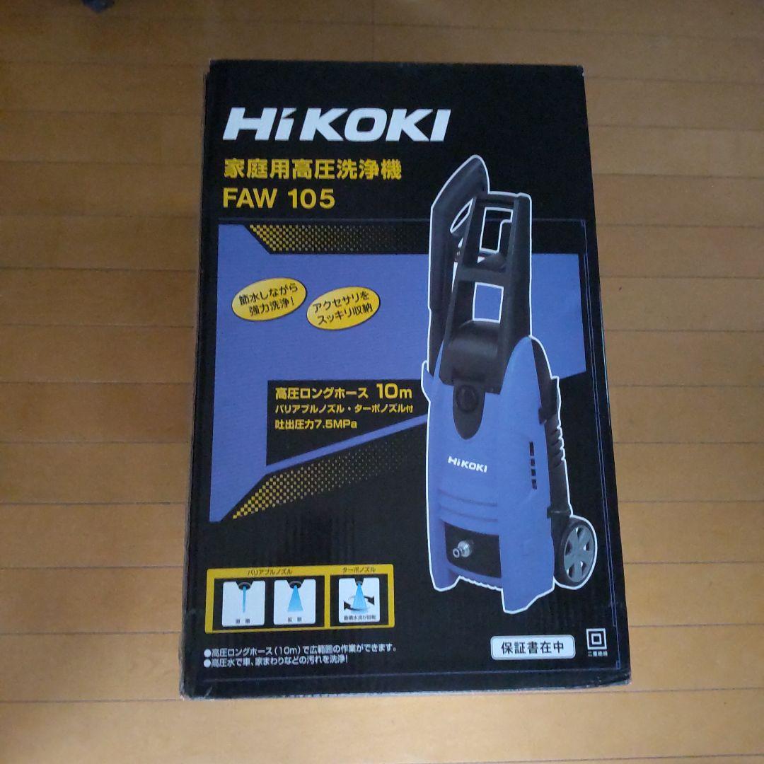 期間限定　高圧洗浄機　HiKOKI