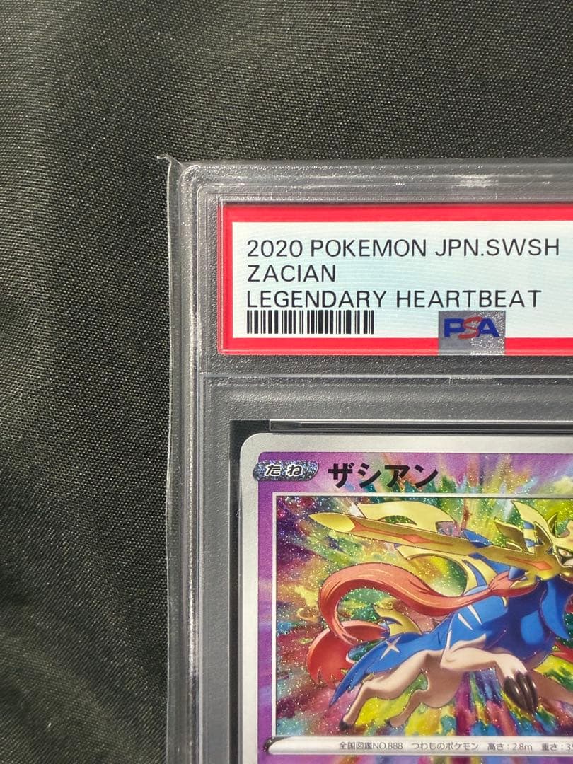 PSA10 ザシアン アメイジングレア 2020 033 6