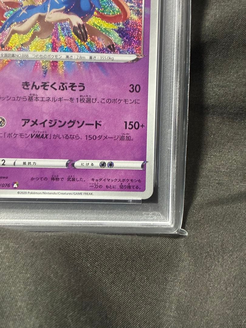 PSA10 ザシアン アメイジングレア 2020 033 6